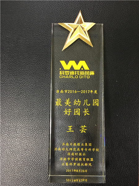 翡翠外灘園榮獲“最美幼兒園”稱號