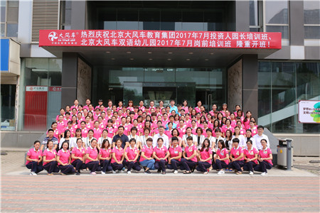“大風車雙語幼兒園2017年7月崗前培訓班”成功舉辦