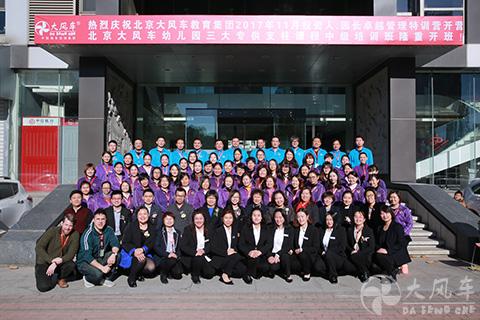 “新征程——大風車幼兒園運營體系升級”發布會總結