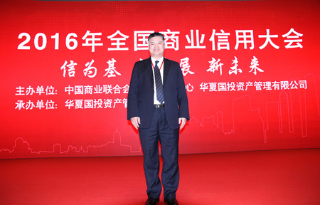 北京大風車教育集團總裁周建國榮獲A級企業“優秀誠信企業家”稱號