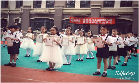 2017年紫御東郡園畢業典禮系列活動