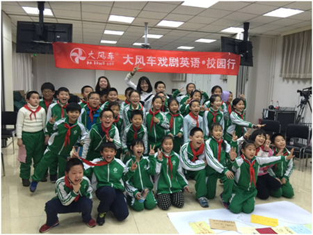 戲劇，讓學習英語更有“戲” 大風車戲劇英語校園行，走進西頤小學