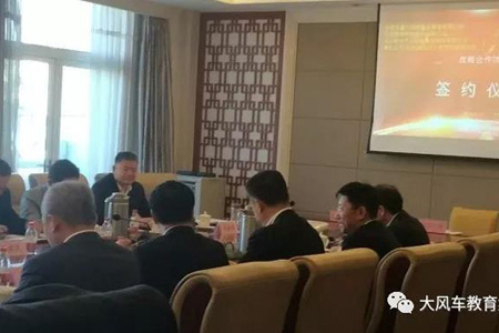 推動山東“鄉村振興 特色小鎮”戰略落地簽約 大風車帶動山東教育全面升級