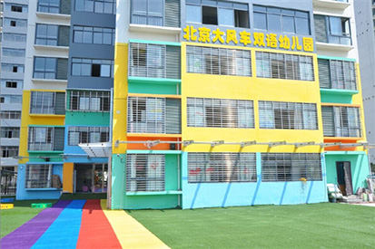 北京大風車雙語幼兒園——湖北南漳園9月1日正式開園啦