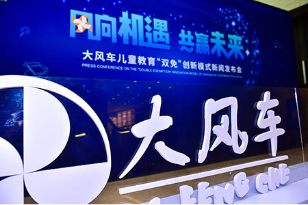 經濟觀察網---大風車教育創始人稱公司估值達30億元 旗下風車智慧服務平臺已啟動