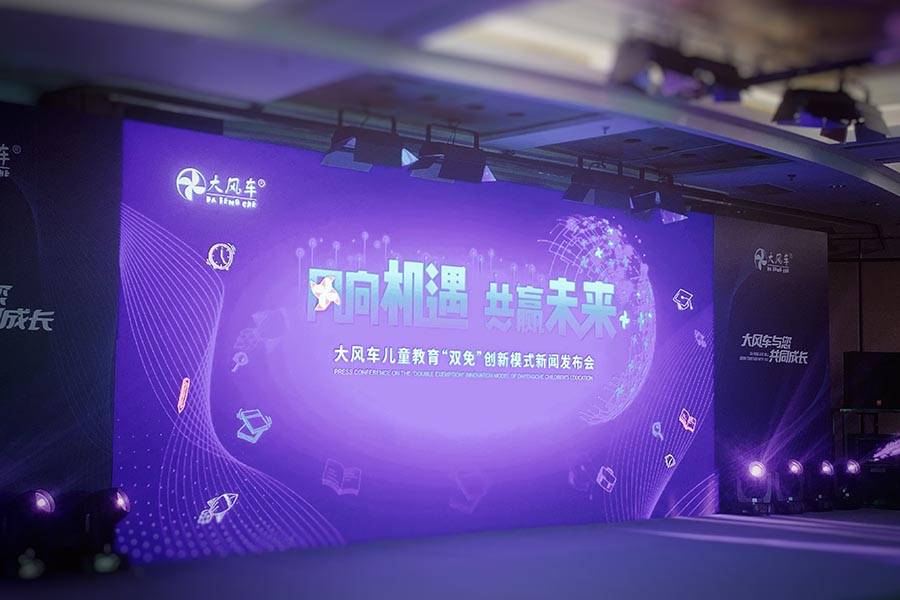 環球網---大風車教育正式推出“雙免”創新模式