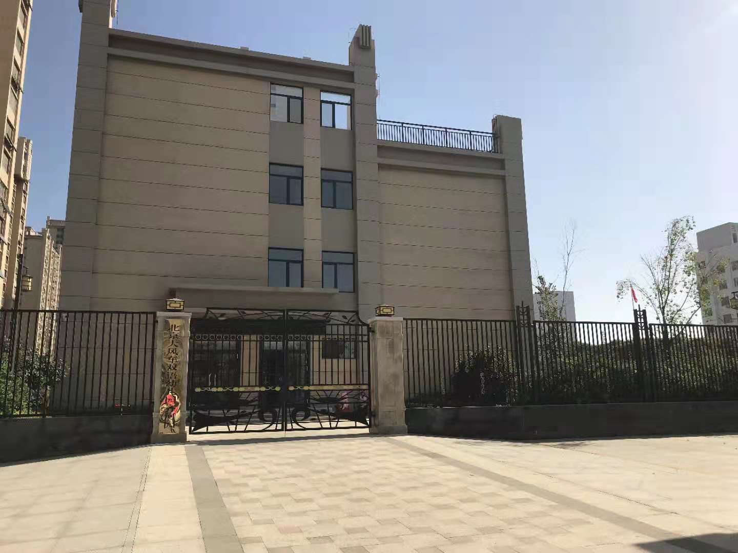 多元智能 助力幼教——北京大風車雙語幼兒園齊河園