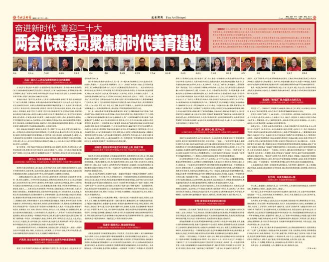 兩會話美育——聚焦新時代美育建設，弘揚中華美育精神！