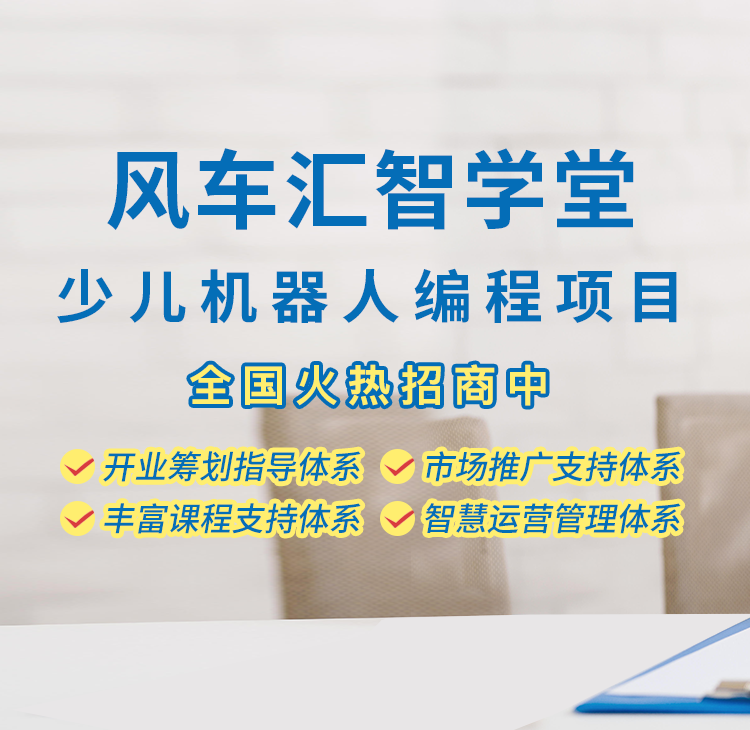 編程機器人加盟